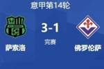 佛罗伦萨总监谈球迷辱骂:球队没有拿出应有的表现,绝对不能降级