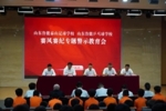 泰山足校召开赛风赛纪专题警示教育会，遏制各类赛场违规行为